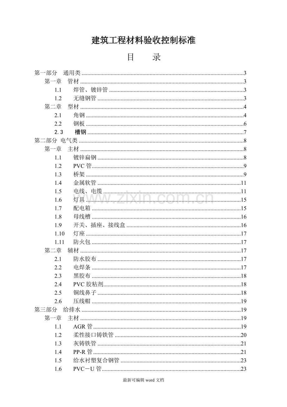 水电工程材料进场验收标准大全.doc_第2页