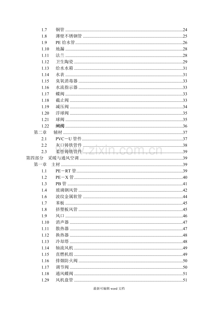 水电工程材料进场验收标准大全.doc_第3页