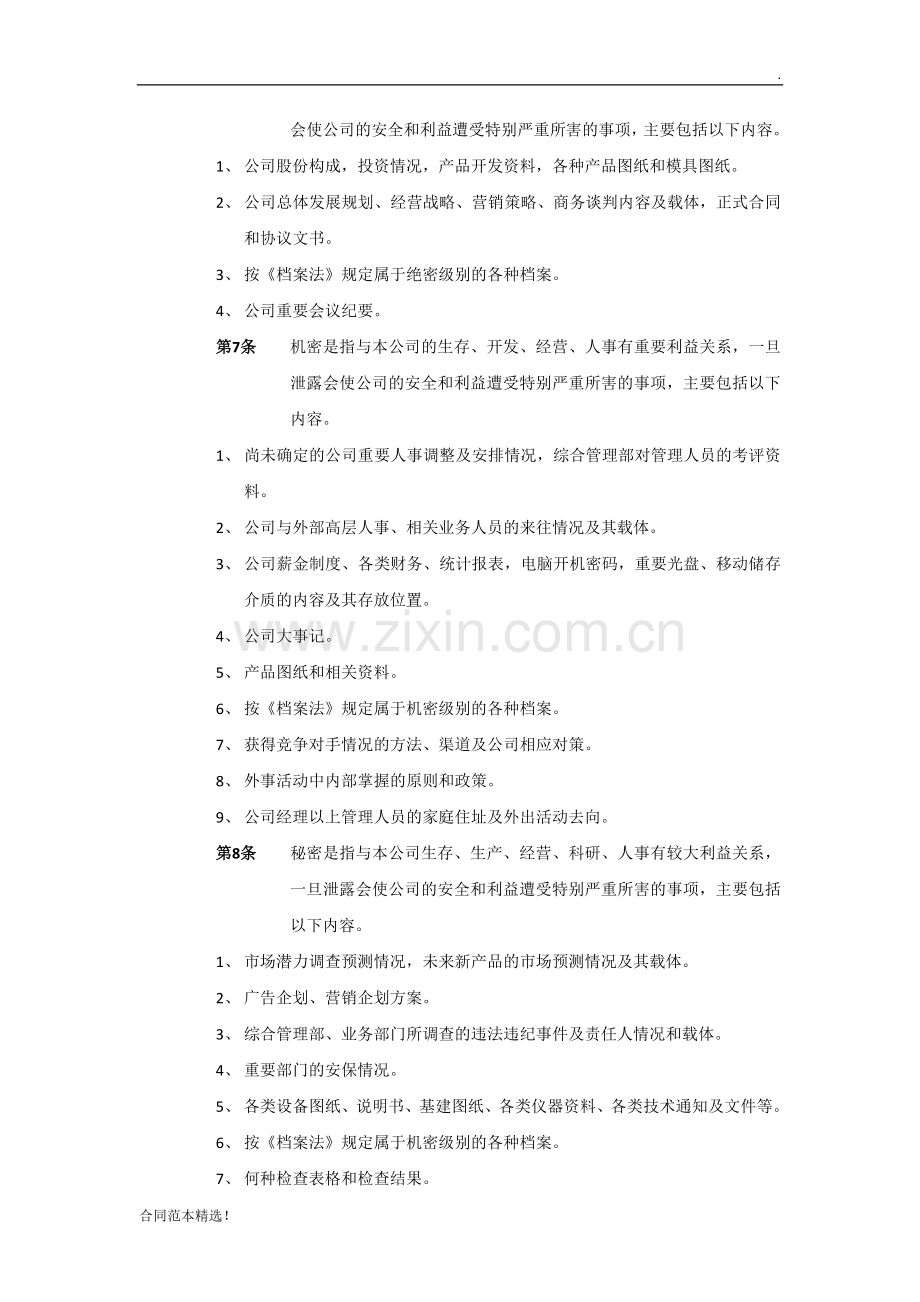 公司保密制度及协议.docx_第2页