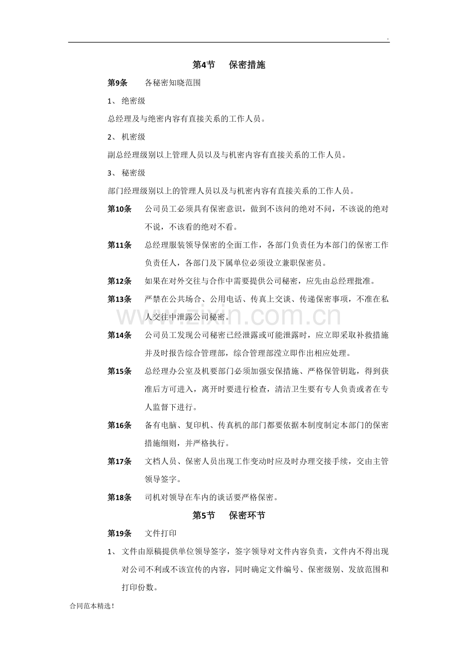 公司保密制度及协议.docx_第3页