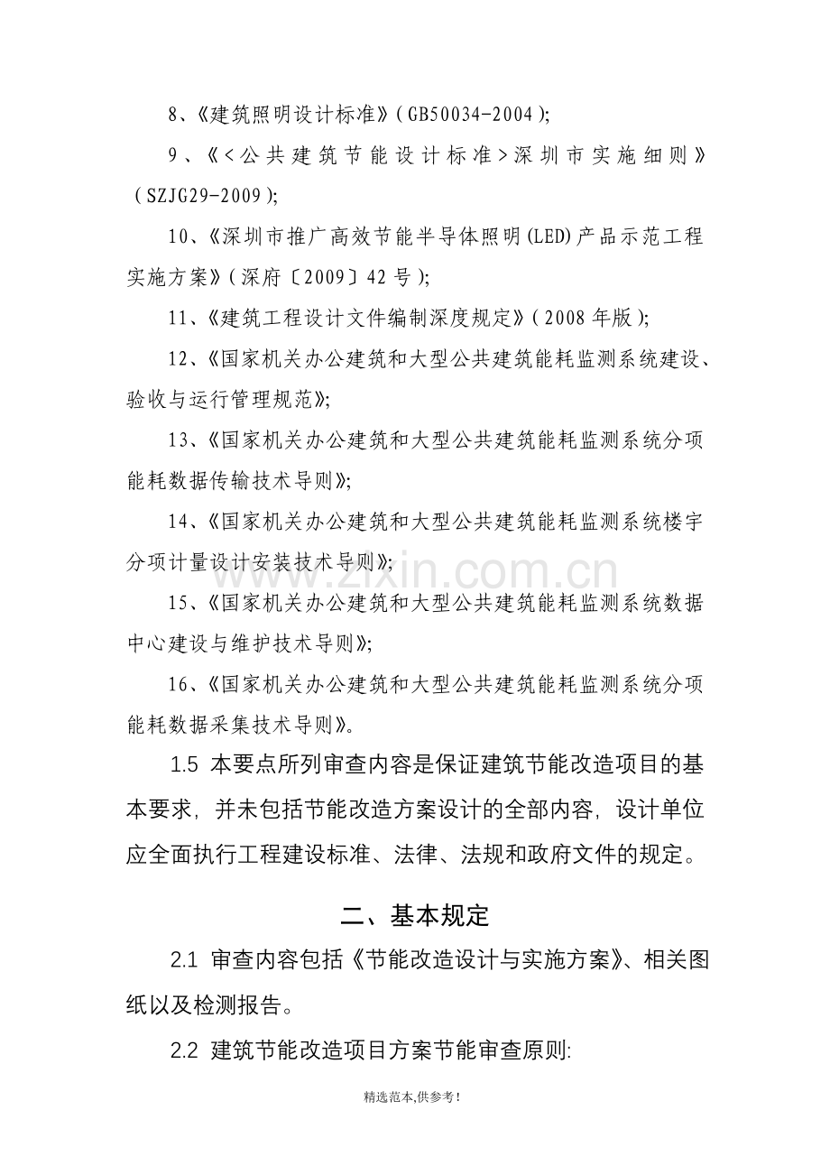 公共建筑节能改造设计与实施方案.doc_第2页