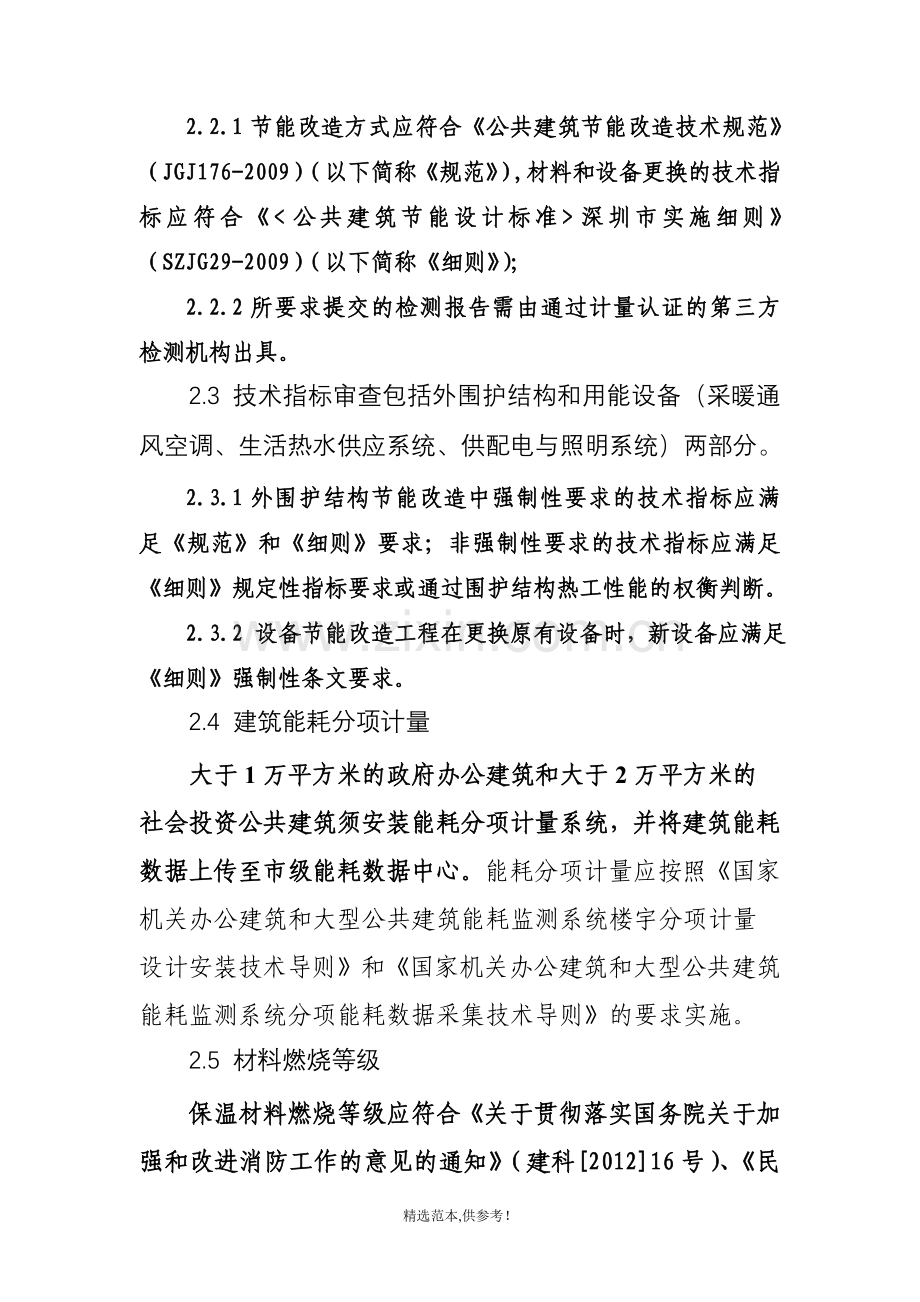 公共建筑节能改造设计与实施方案.doc_第3页