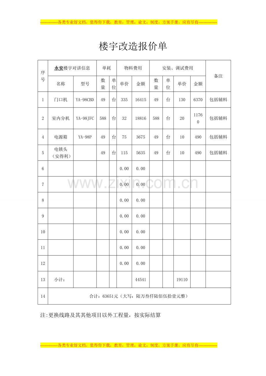 小区门禁系统合同.doc_第1页