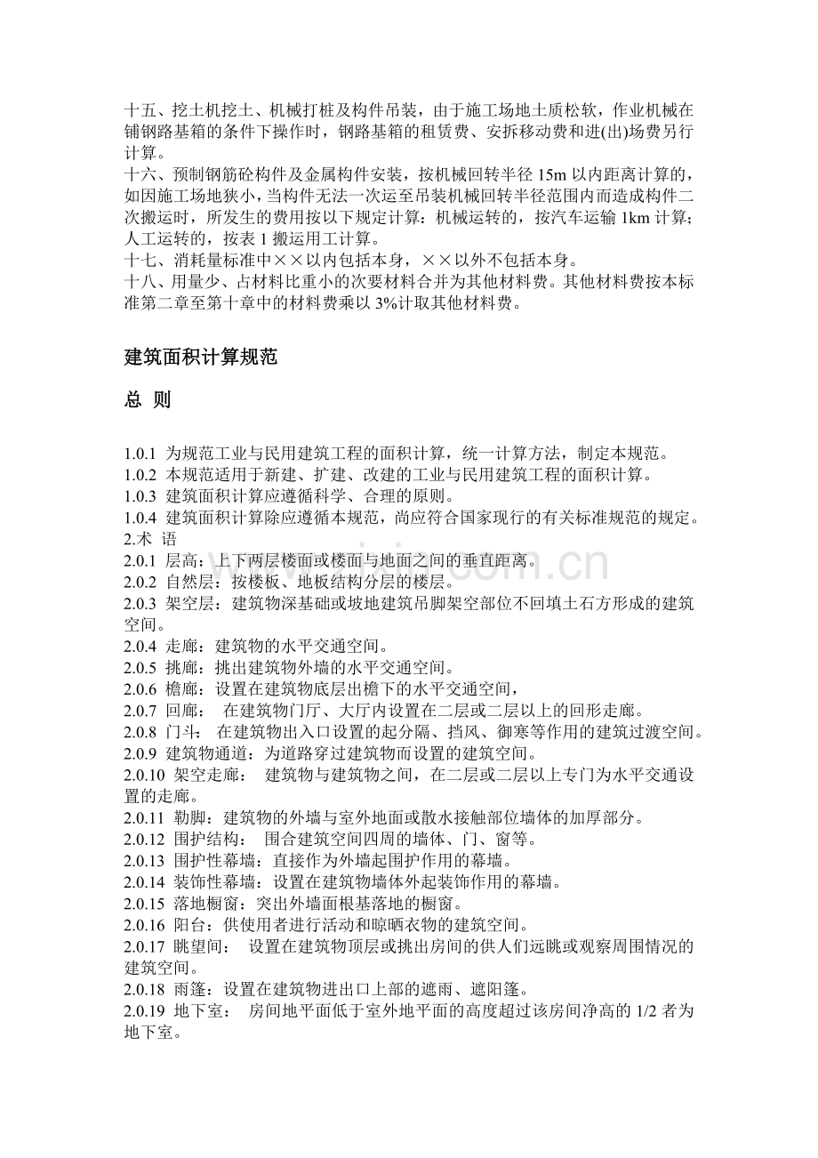 湖南省建筑工程消耗量标准(2014).doc_第3页