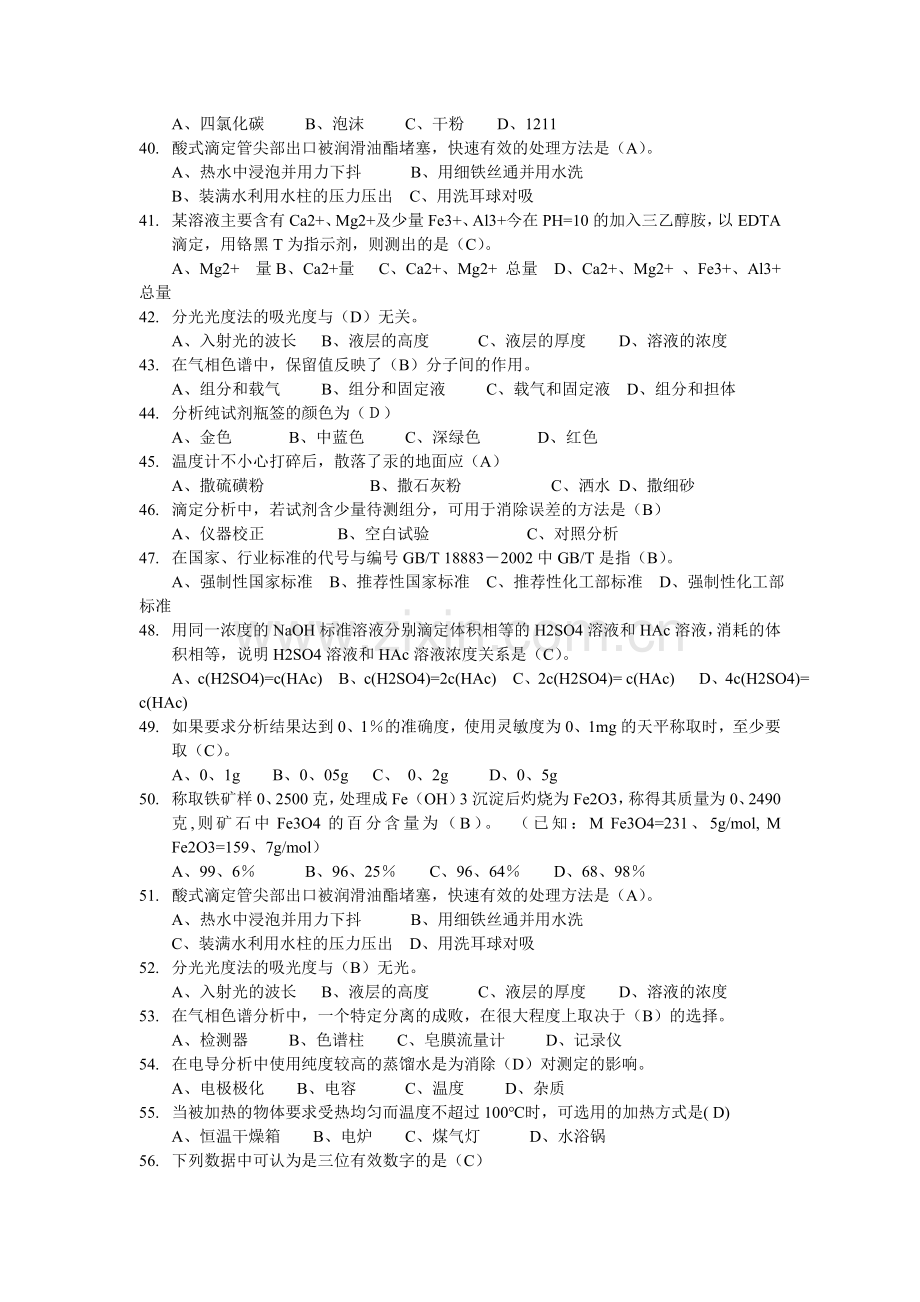 化学检验工高级理论a答案.doc_第3页