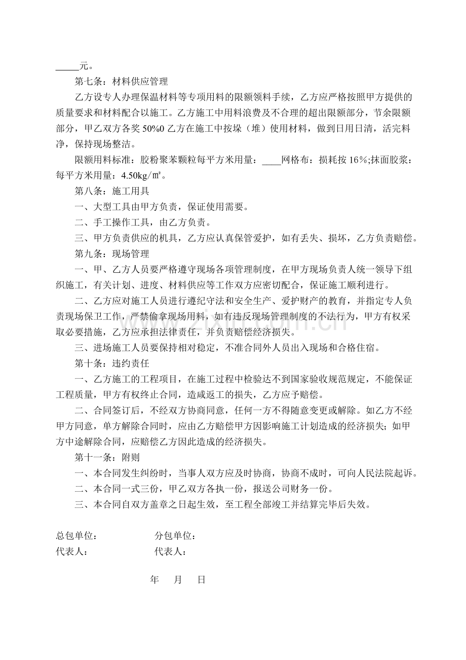 外墙保温工程劳务合同.doc_第2页