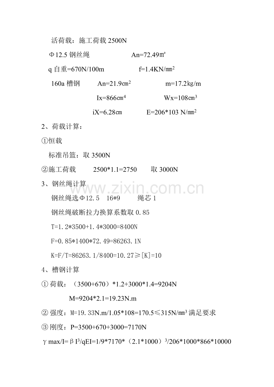 外墙抹灰吊蓝施工方案.doc_第2页