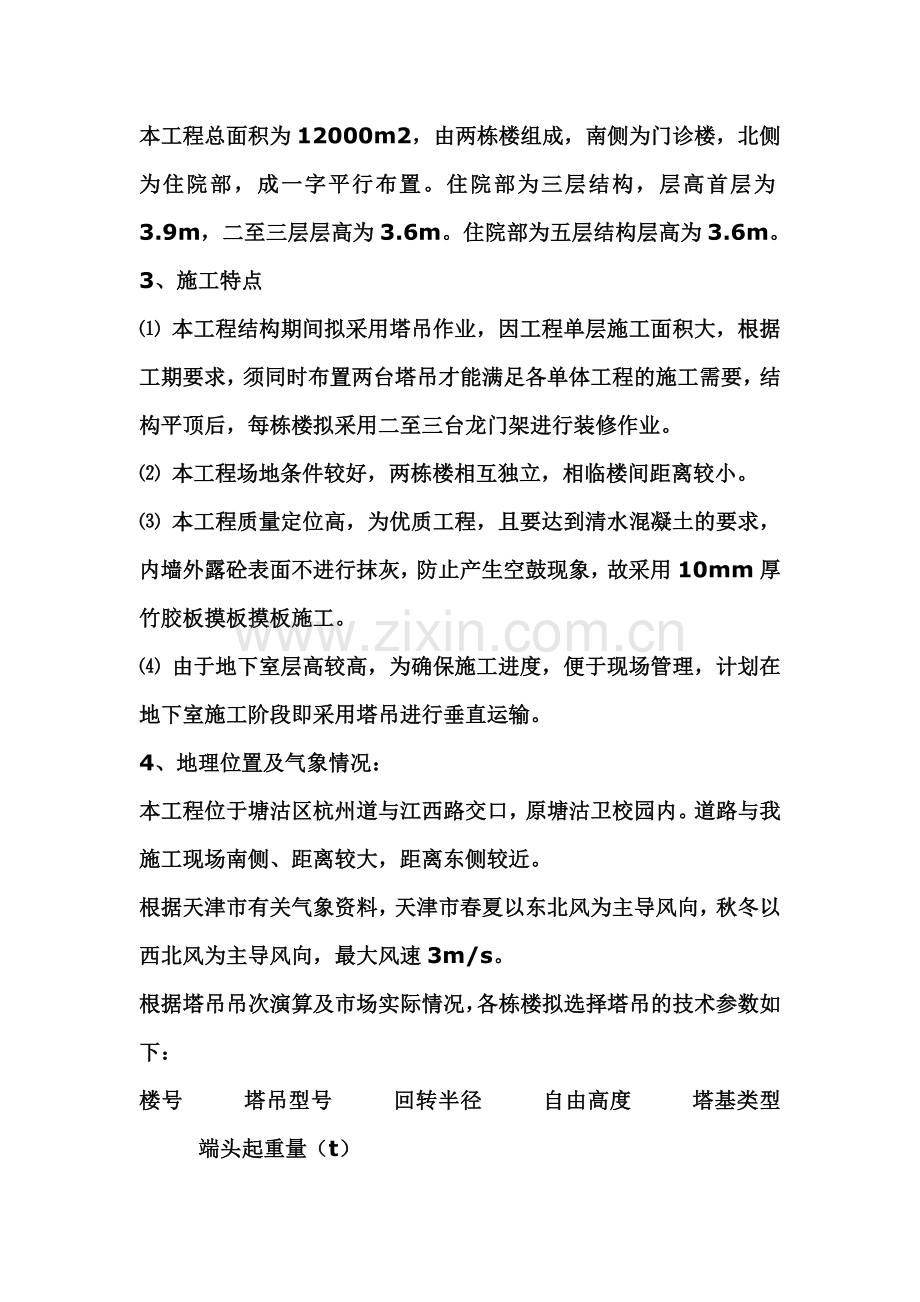 群塔作业方案群塔施工方案.doc_第2页