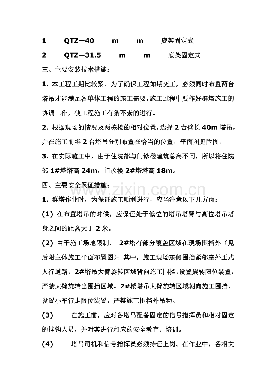 群塔作业方案群塔施工方案.doc_第3页