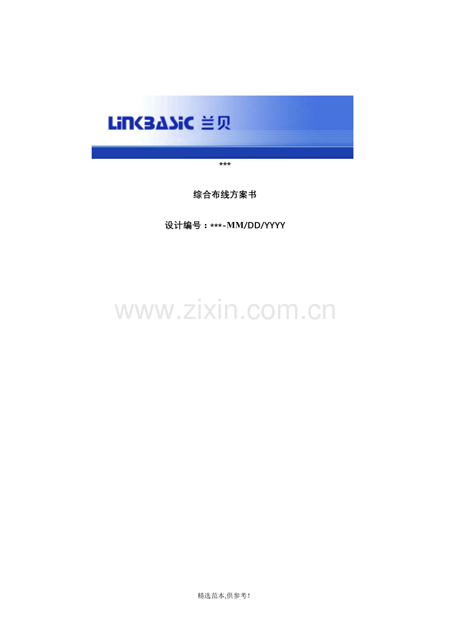 LINKBASIC标准布线方案.doc_第1页