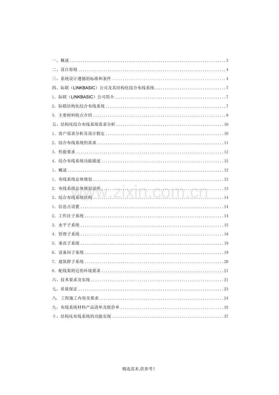 LINKBASIC标准布线方案.doc_第2页