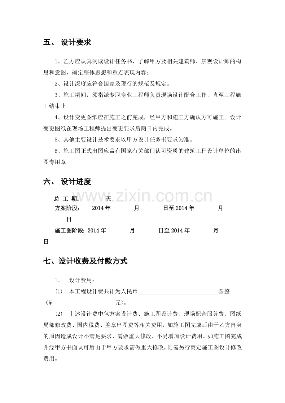 泛光照明设计合同.doc_第2页