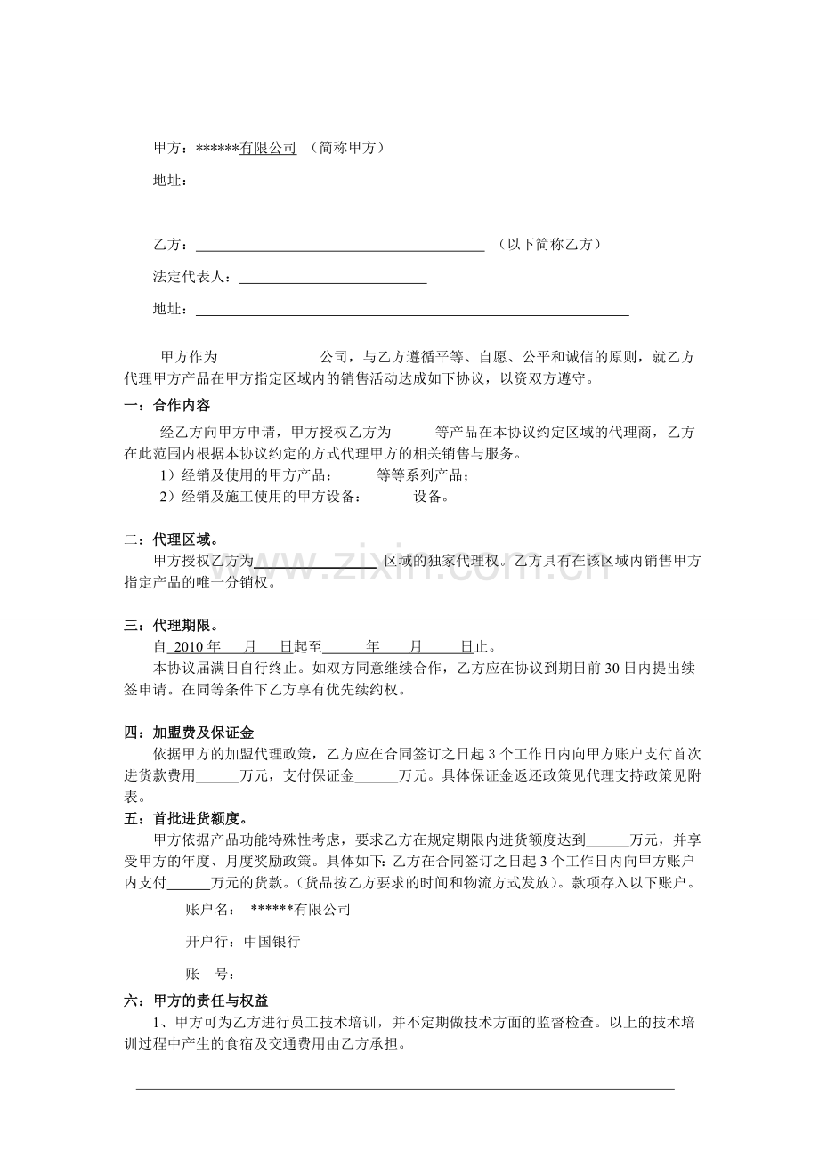 区域代理商合同书.doc_第2页