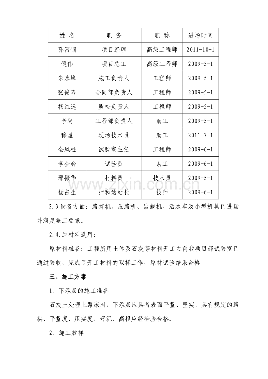 石灰土路床处理施工技术方案.doc_第2页