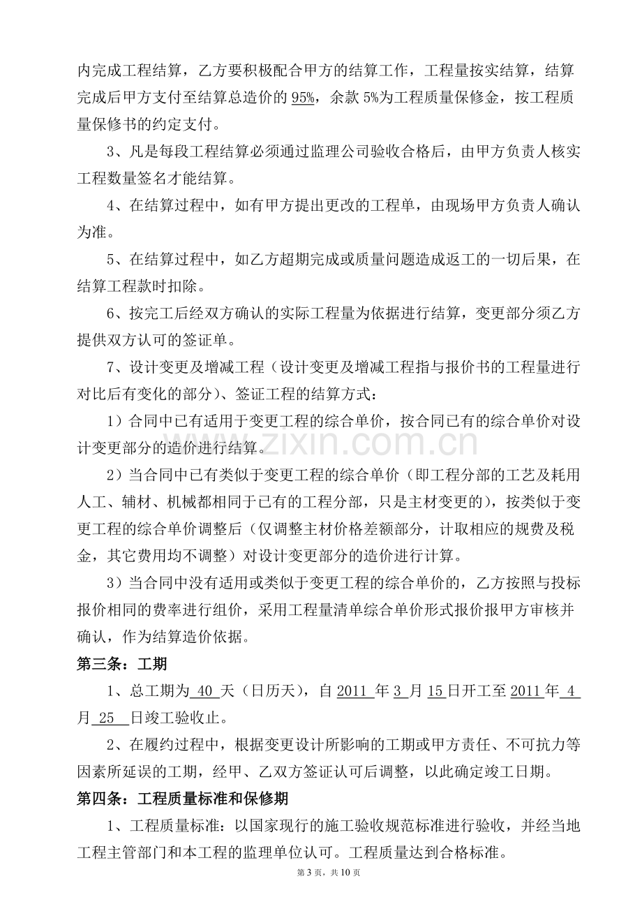 居委会及物业用房装修合同.doc_第3页