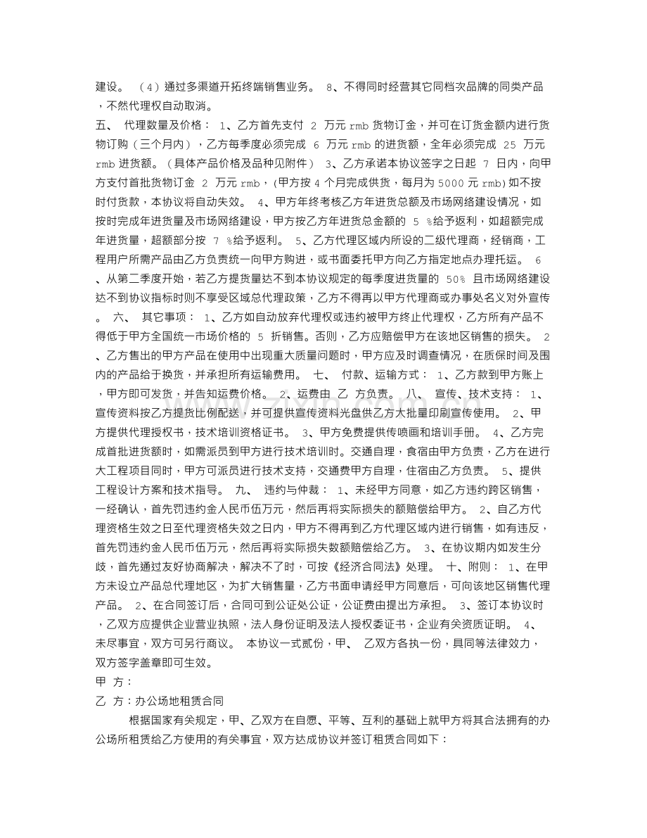 代理商授权协议.doc_第2页