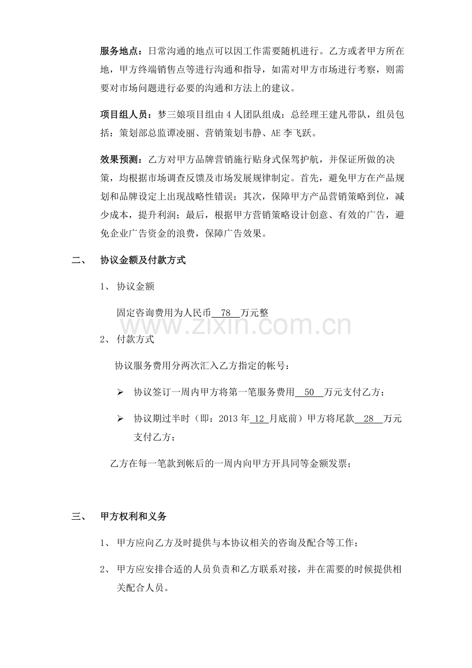 咨询及顾问项目协议书(2).doc_第3页