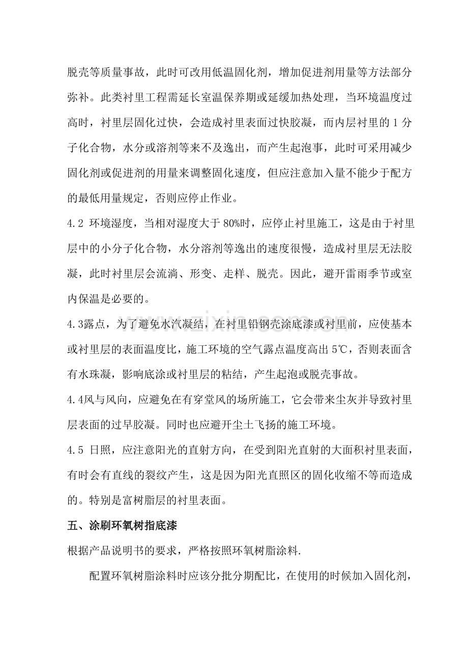 环氧玻璃钢施工方案.doc_第2页