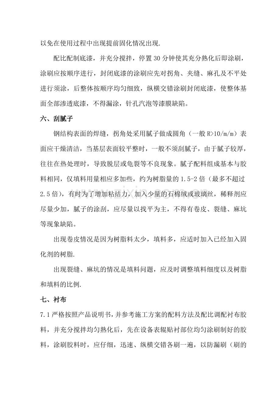 环氧玻璃钢施工方案.doc_第3页