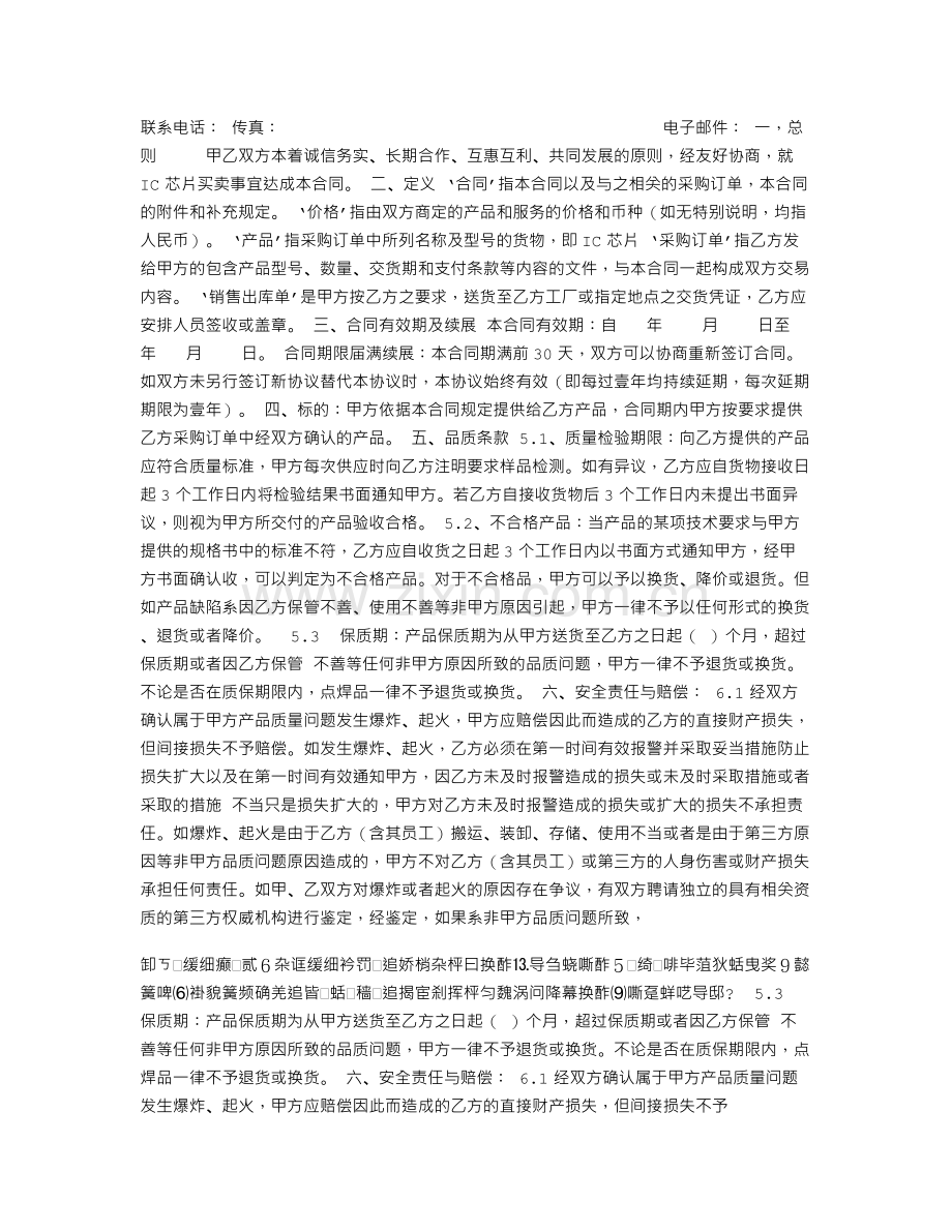 某某广播电视台广告代理协议书.doc_第2页