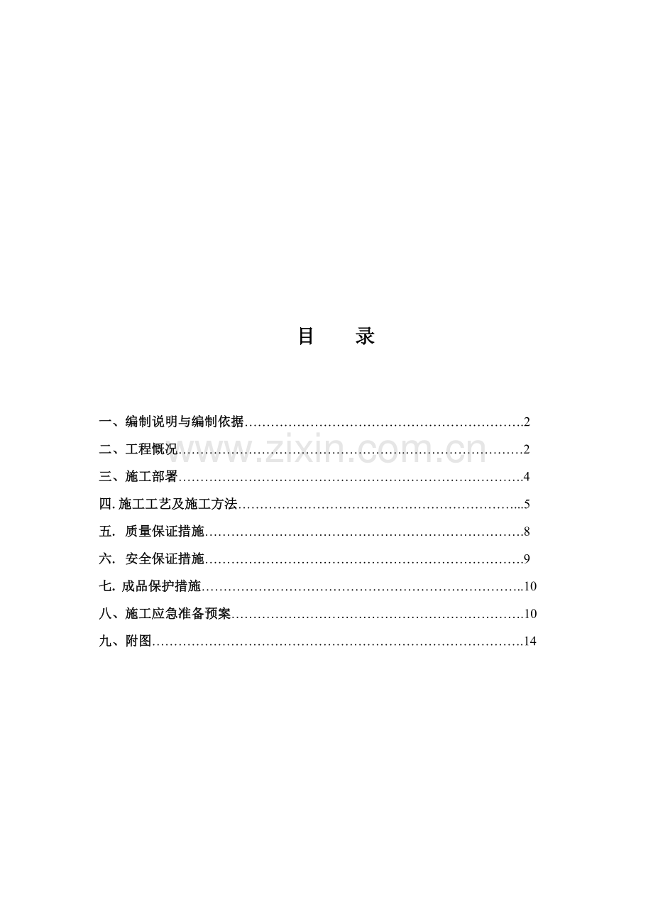 乐家小区CFG桩施工方案1.doc_第1页