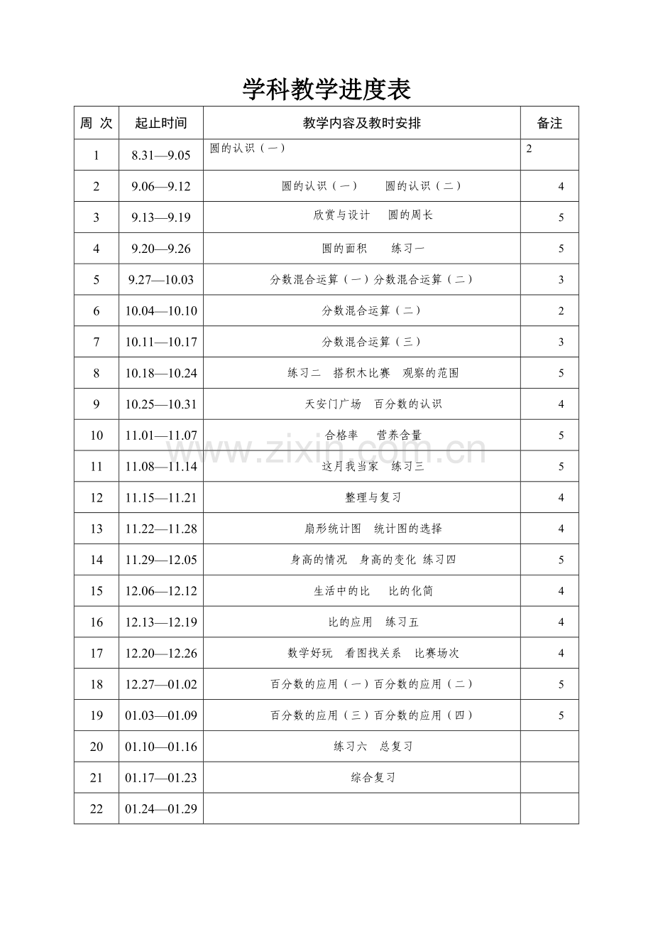 2017年北师大版六年级数学上册教案全册.doc_第2页