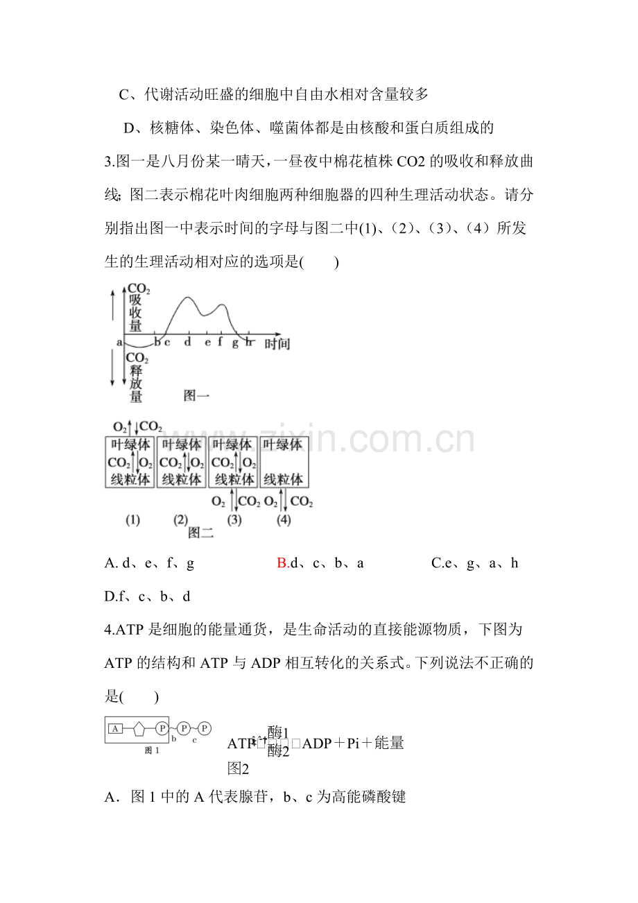 高一生物上册周周练测试题13.doc_第2页