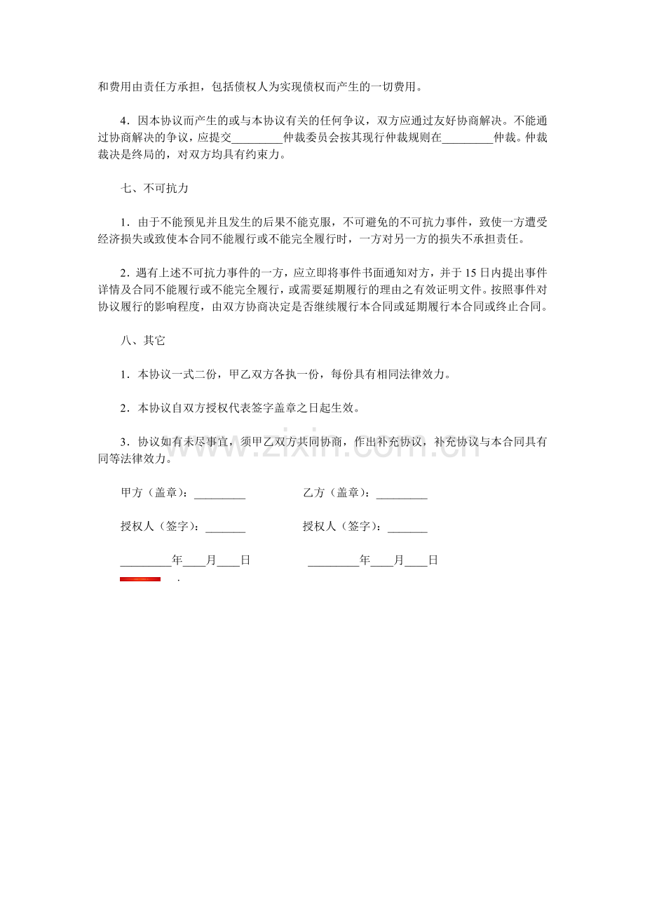 销售合作协议书范本-电子商务类.doc_第3页