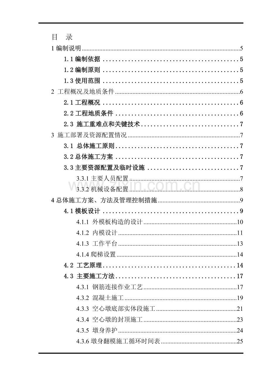 高墩施工专项方案.doc_第2页