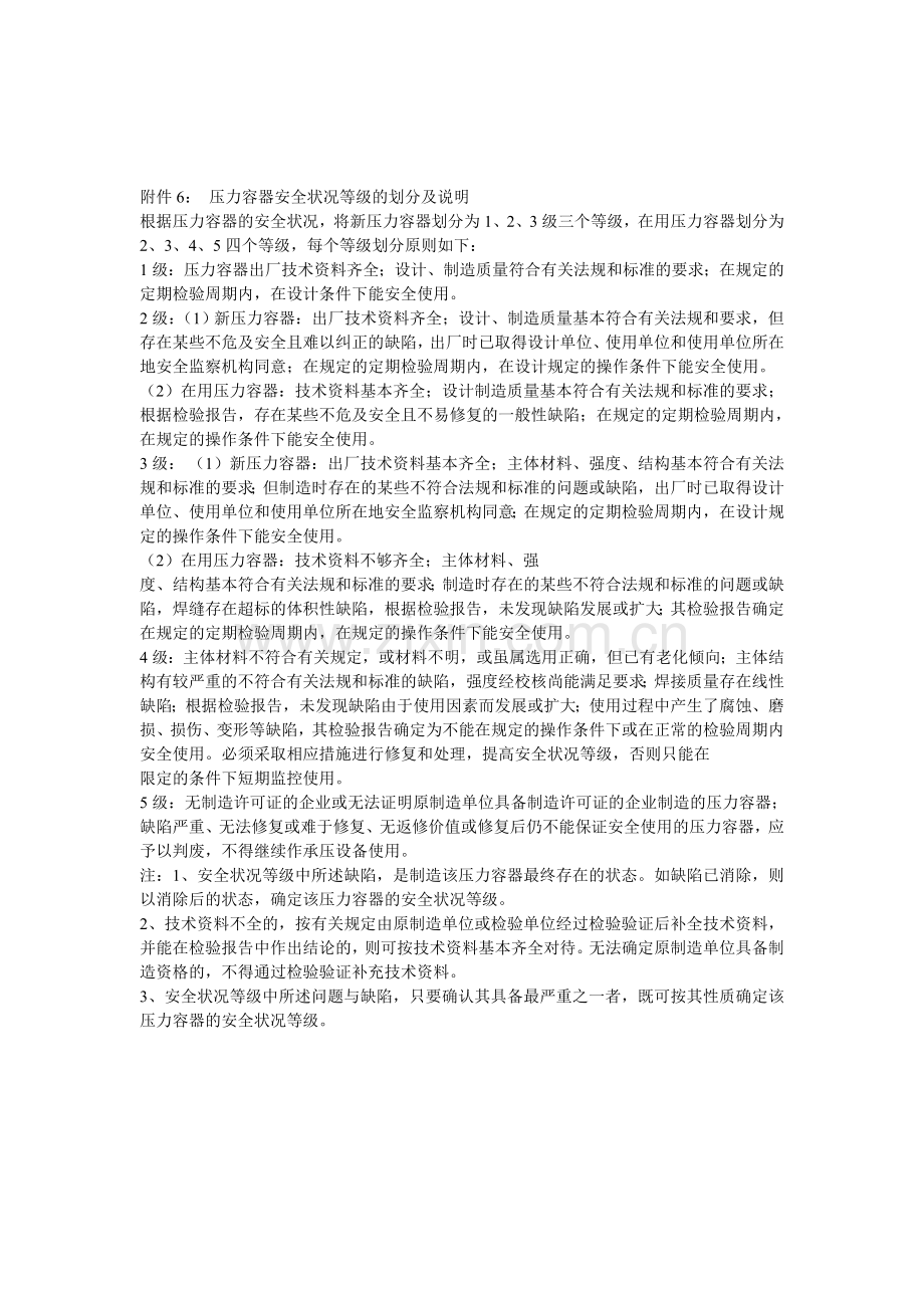 压力容器安全等级分级.doc_第1页