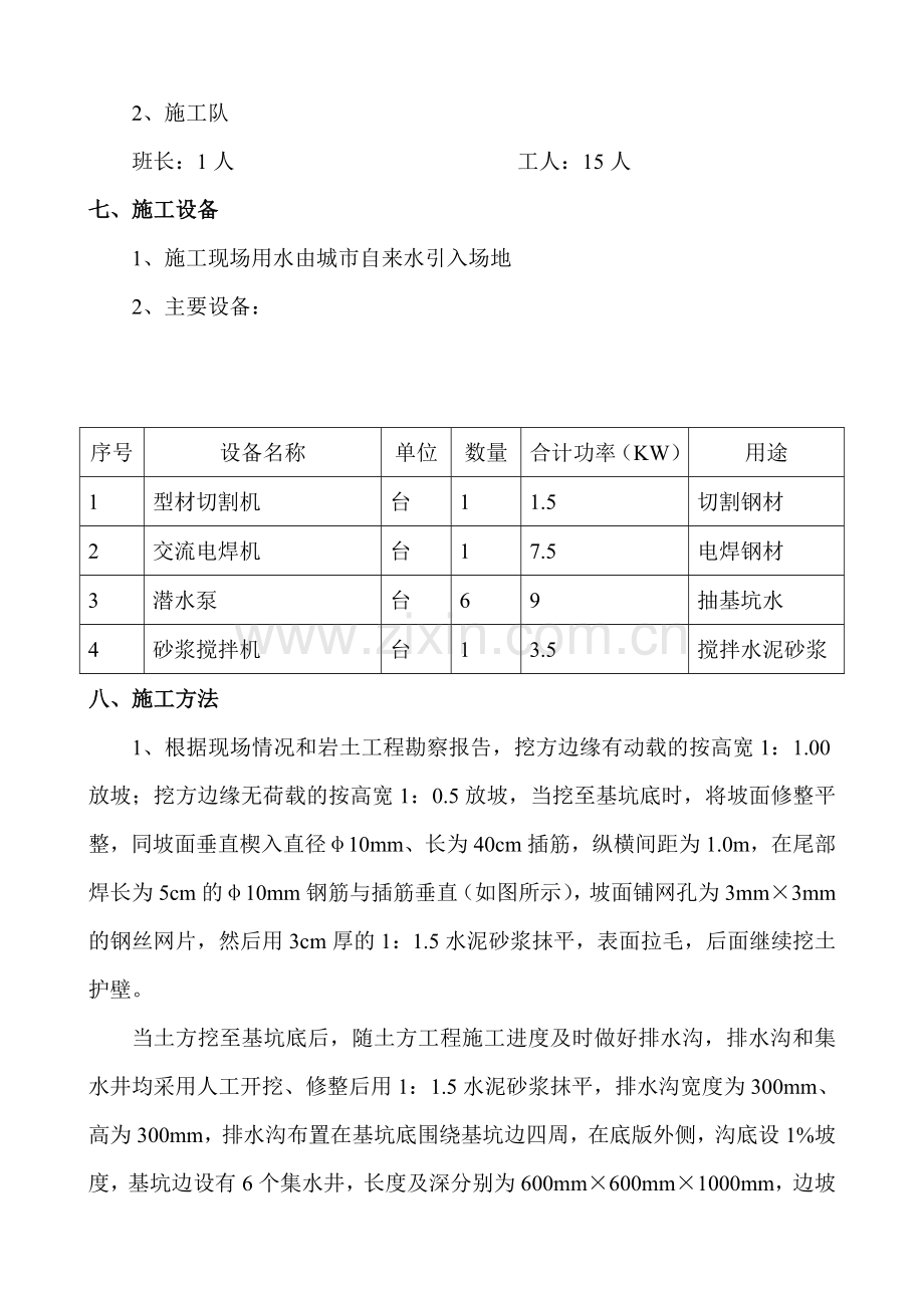 某地下室基坑边坡支护工程施工方案-secret.doc_第3页