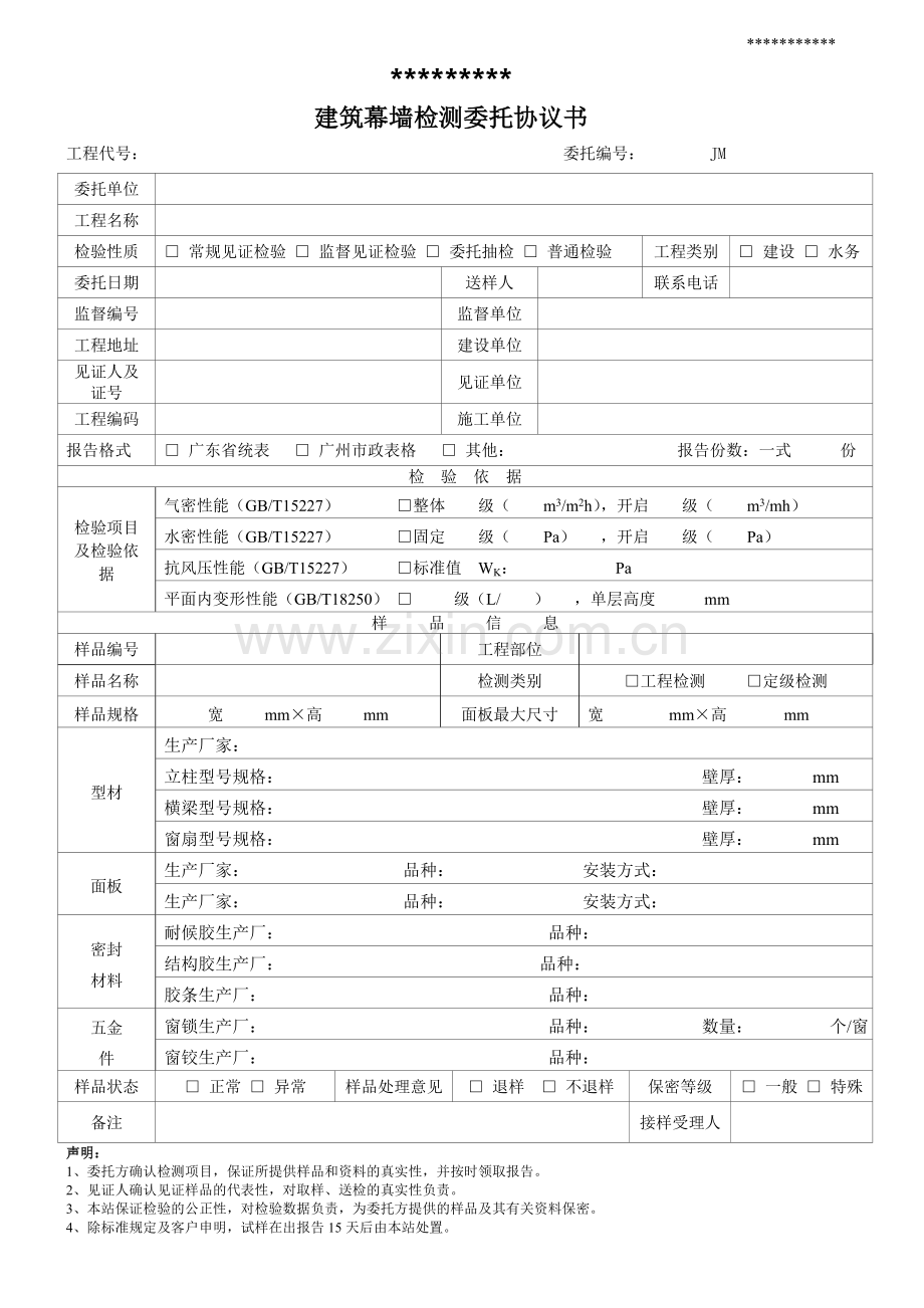 建筑幕墙检测委托协议书.doc_第1页