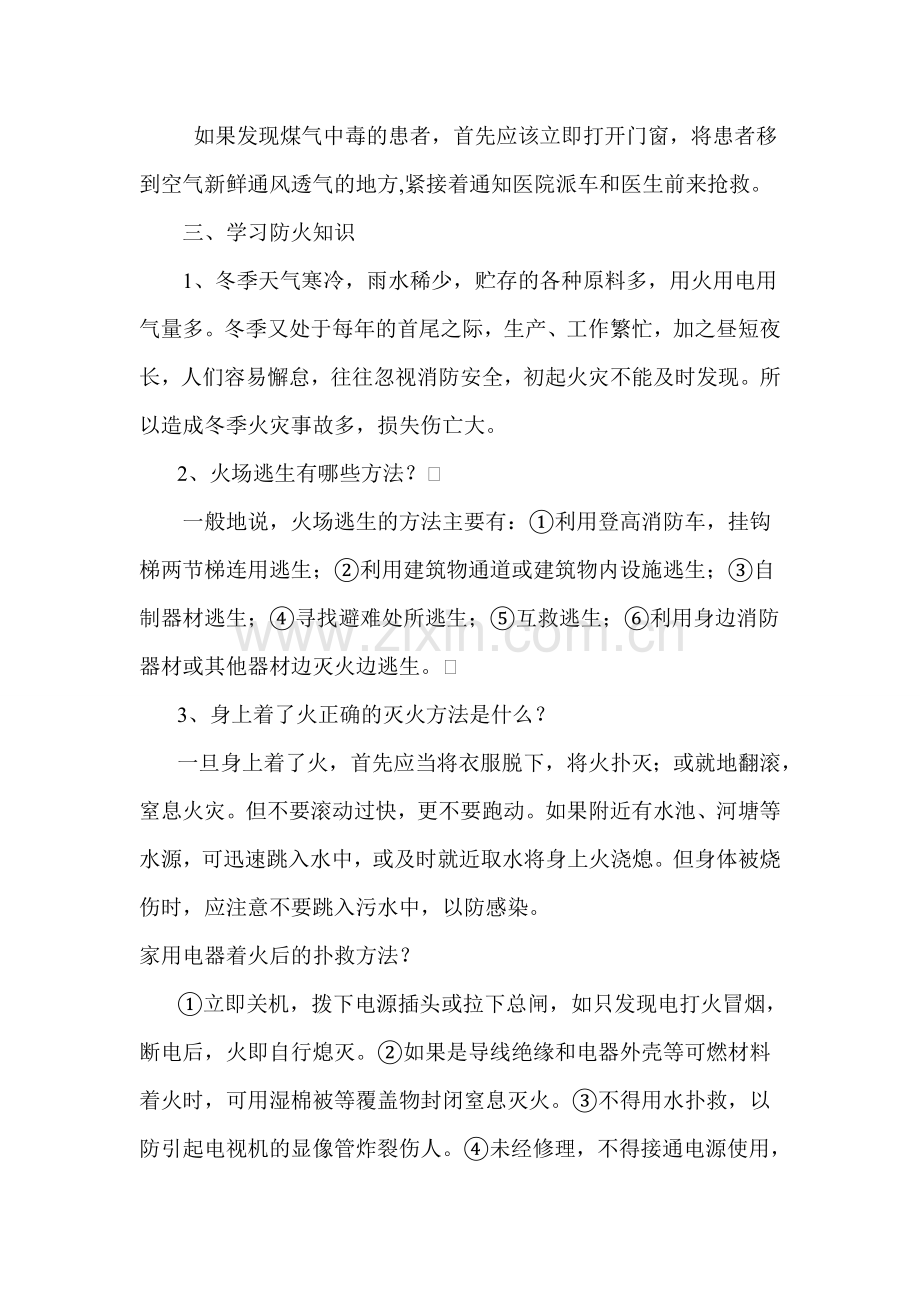 冬季防火防煤气中毒主题班会教案.doc_第3页