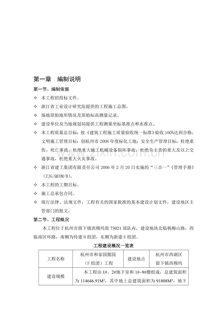 现场临时设施布置方案.doc_第1页