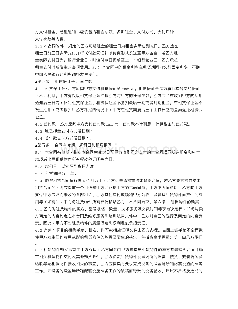 融资租赁合同转让.doc_第3页