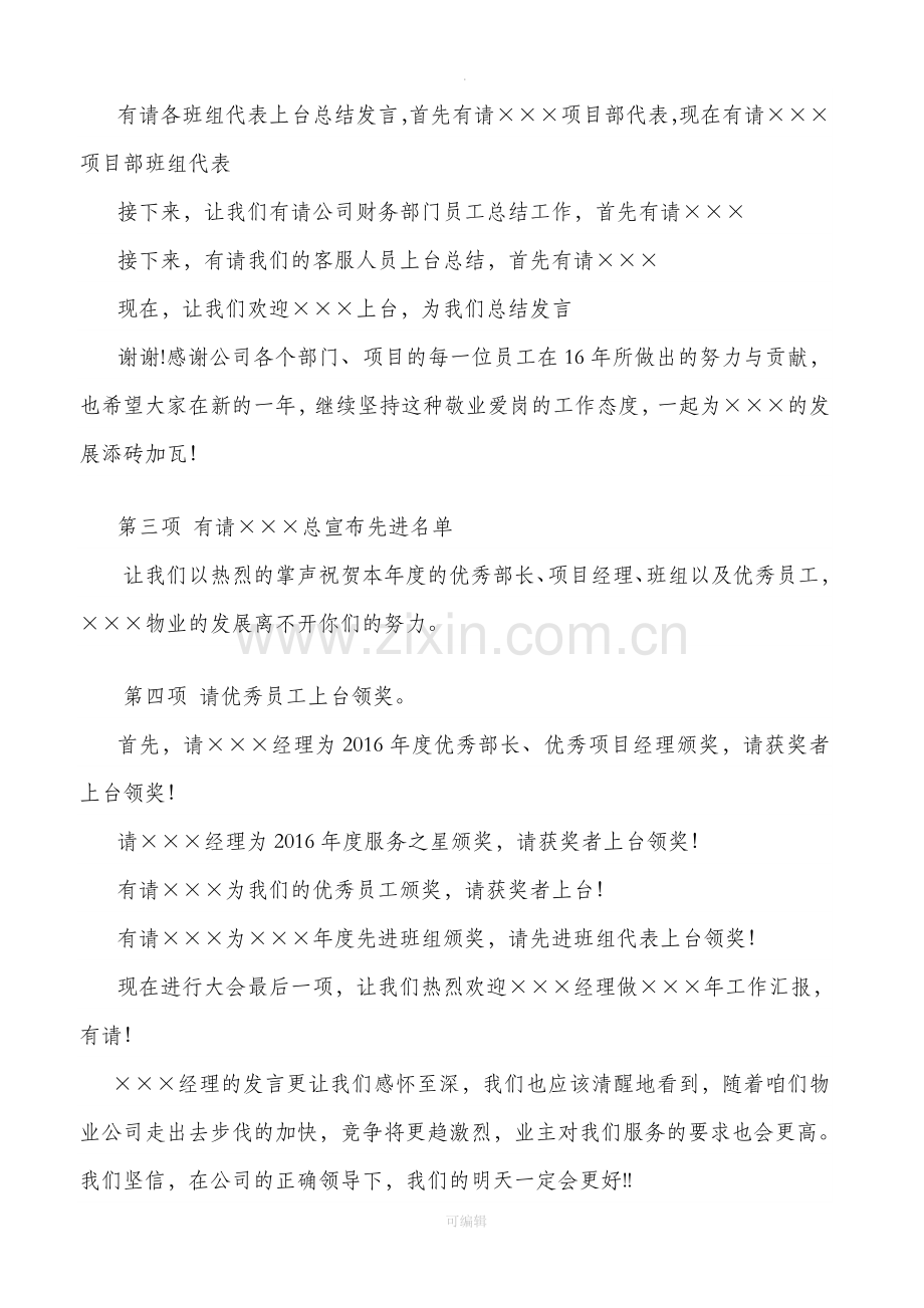 物业公司年度总结会串词.doc_第2页