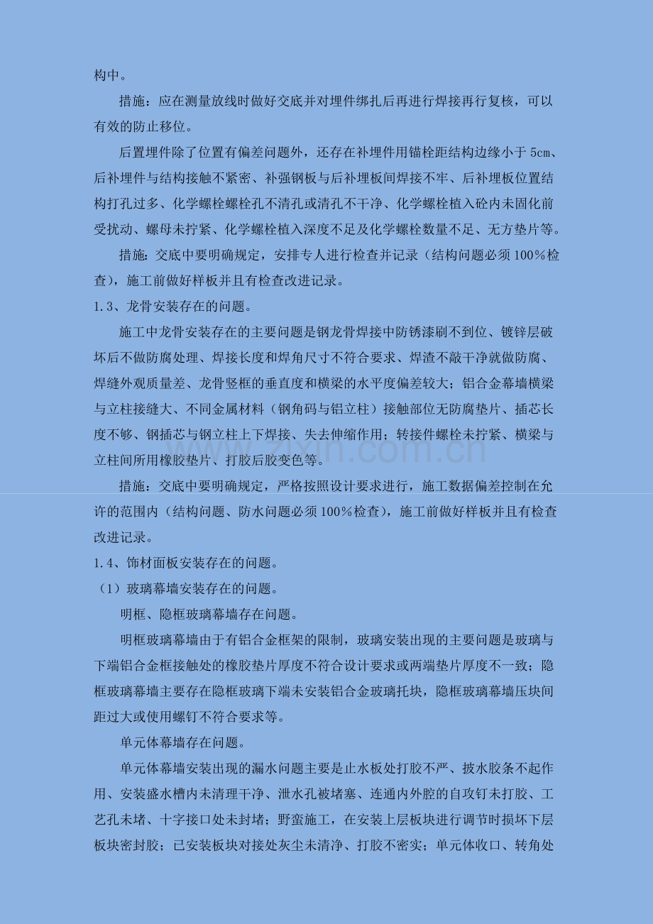 论文建筑幕墙工程施工质量控制管理浅析.doc_第2页