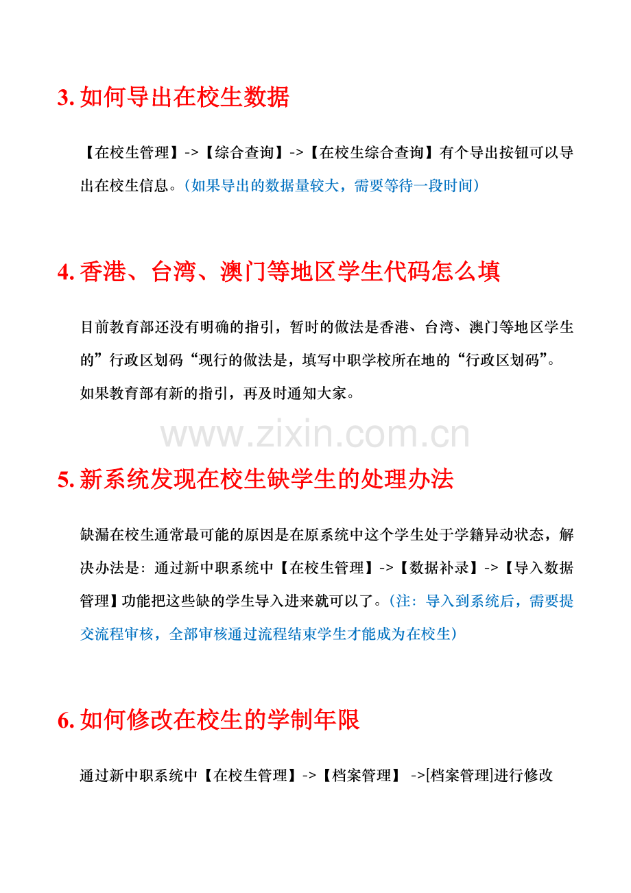 全国中等职业学校学生管理信息系统常见问题及解决办法-截止至20140903.doc_第3页