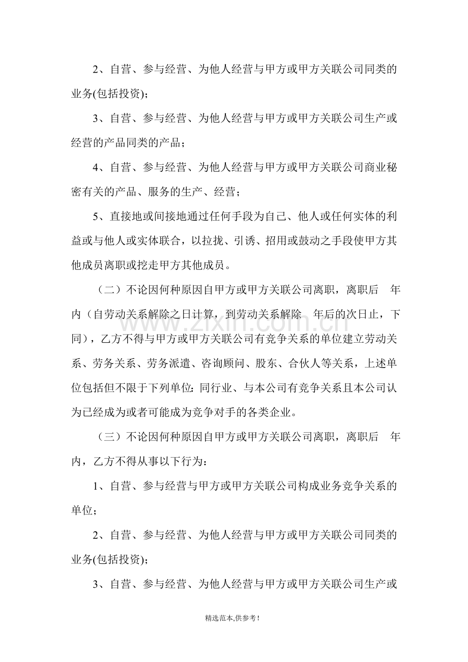 竞业禁止协议书.doc_第2页