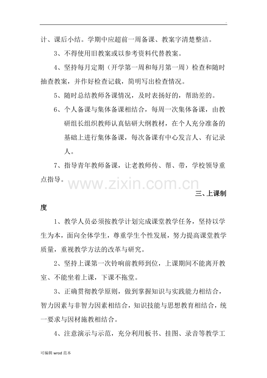 民办明光金都小学教学常规管理制度.docx_第2页