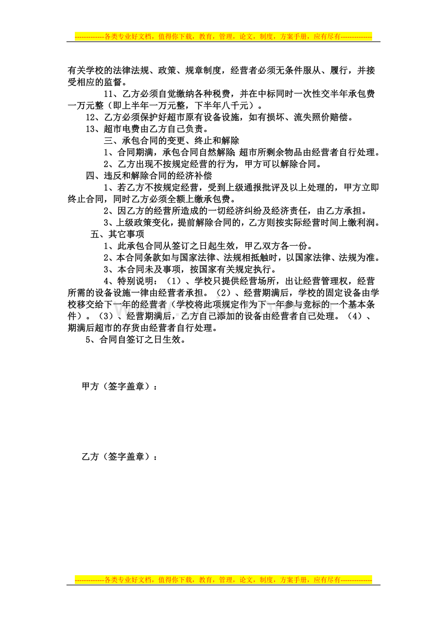 湄港学校学生超市承包合同.doc_第2页