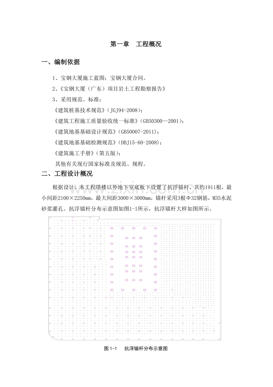 15-抗浮锚杆施工方案.doc_第3页