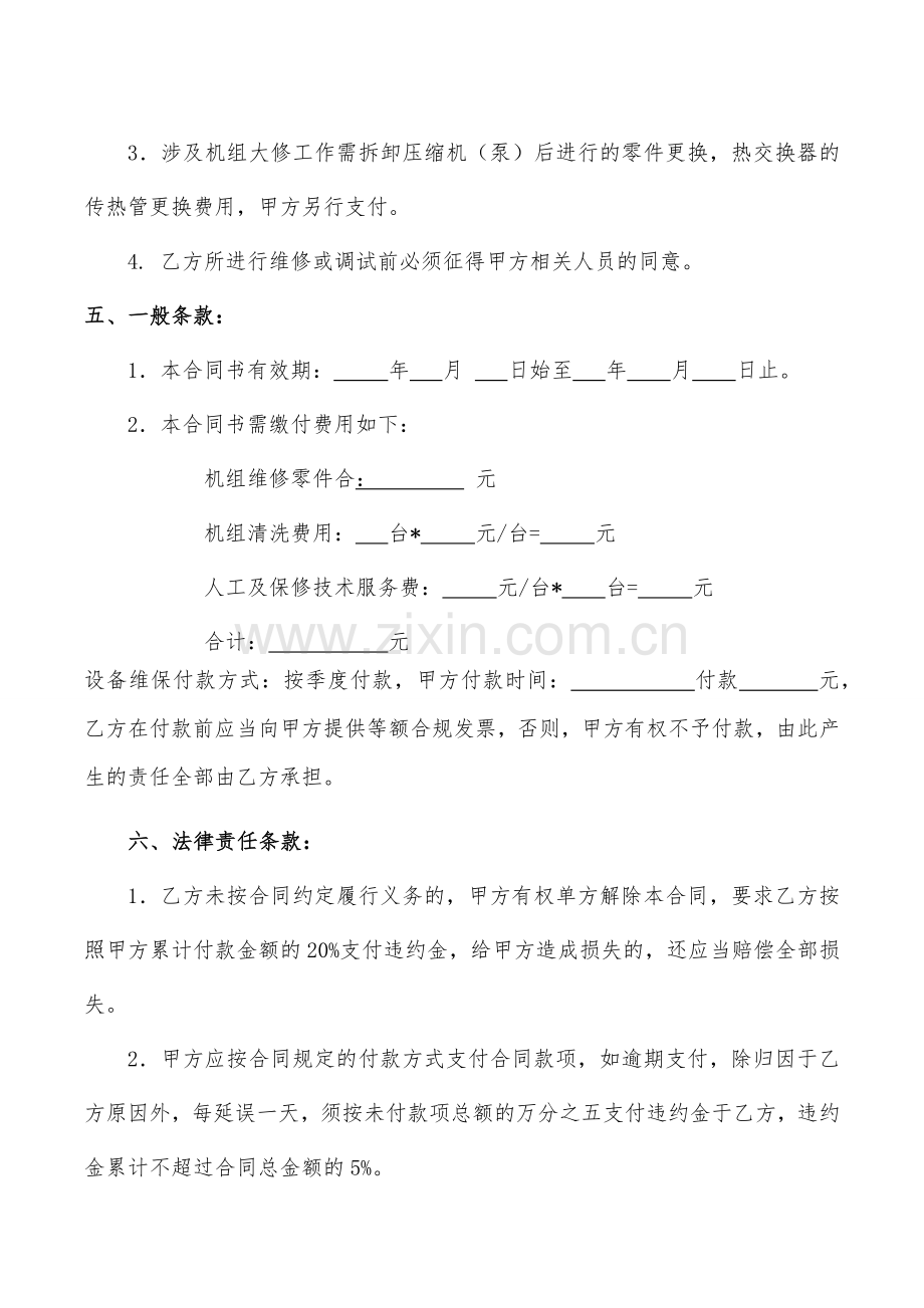 空调维保服务合同.docx_第3页