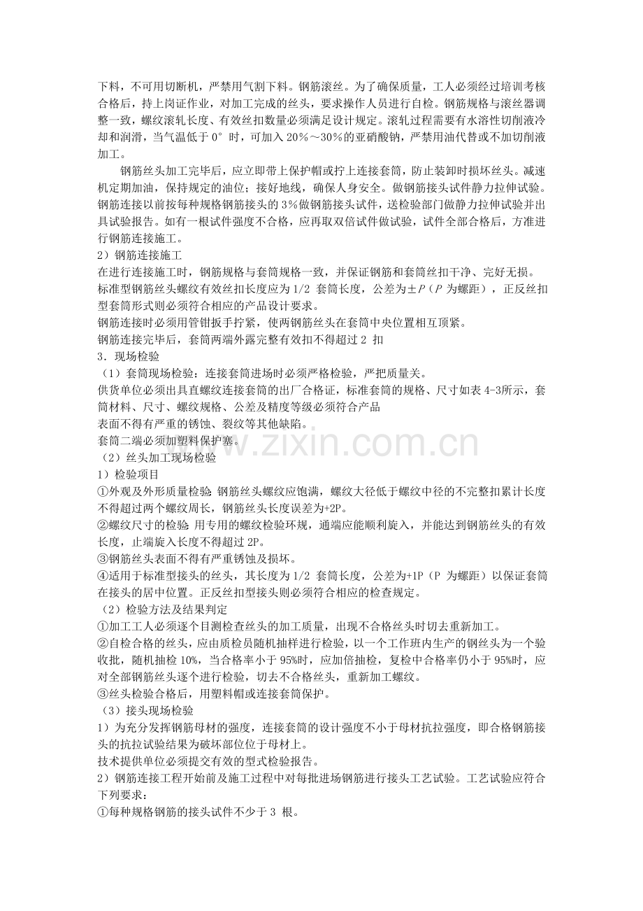 建筑工程技术标中的钢筋工程施工方案.doc_第2页