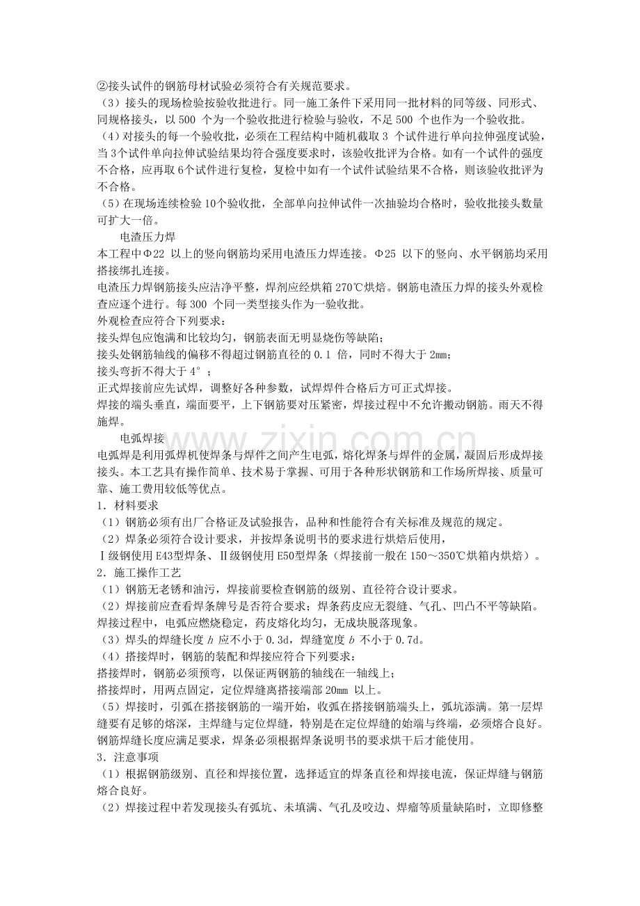 建筑工程技术标中的钢筋工程施工方案.doc_第3页