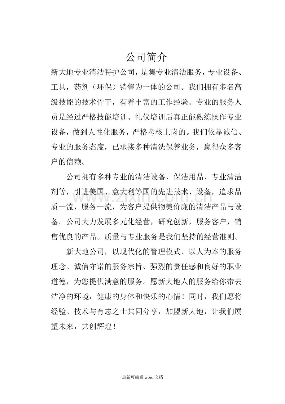 外墙清洗报价单.doc_第2页