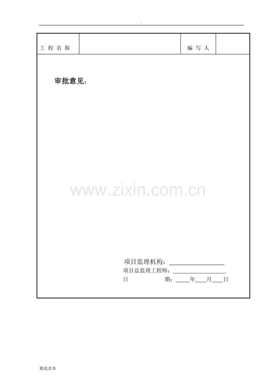 脚手架工程安全监理实施细则.doc_第2页