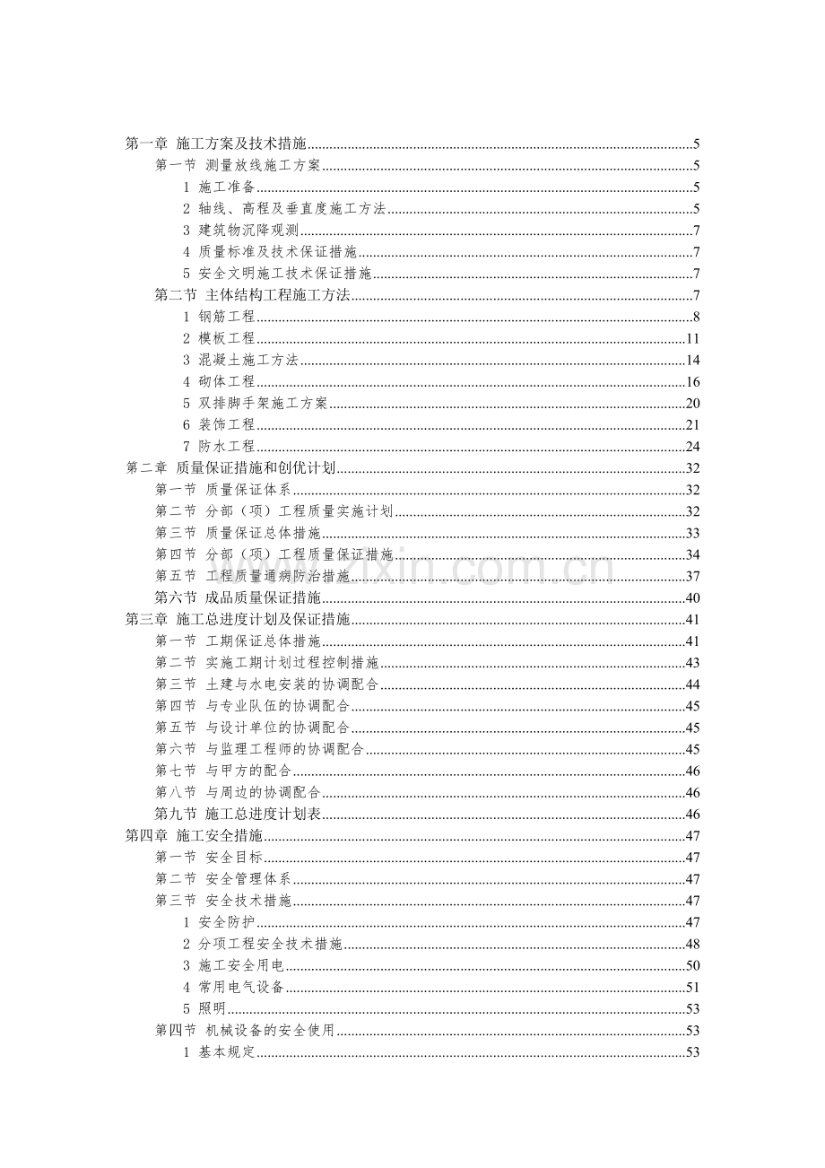 陆荣花园-施工组织设计.doc_第3页