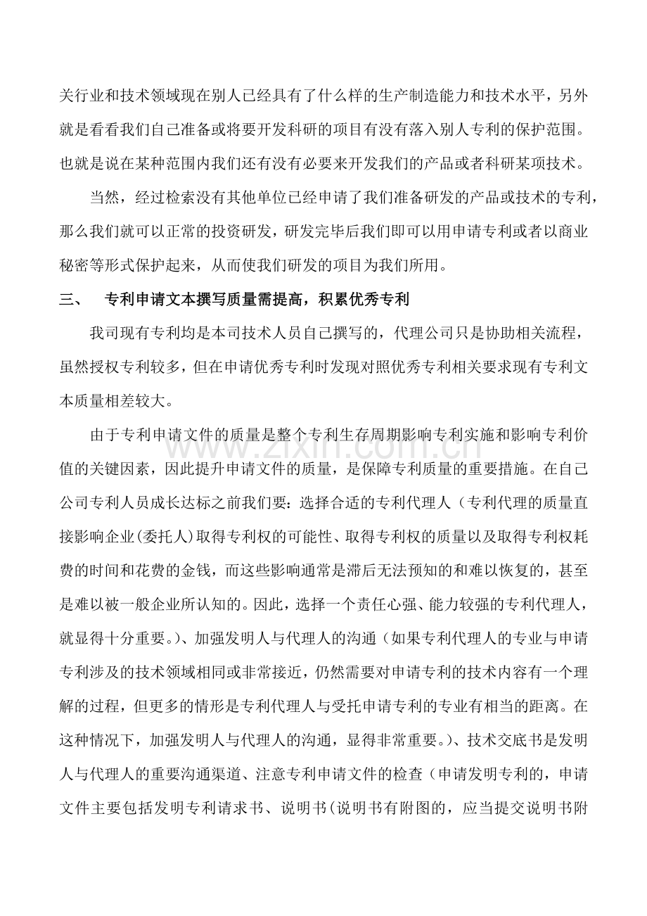 知识产权培训心得.doc_第3页