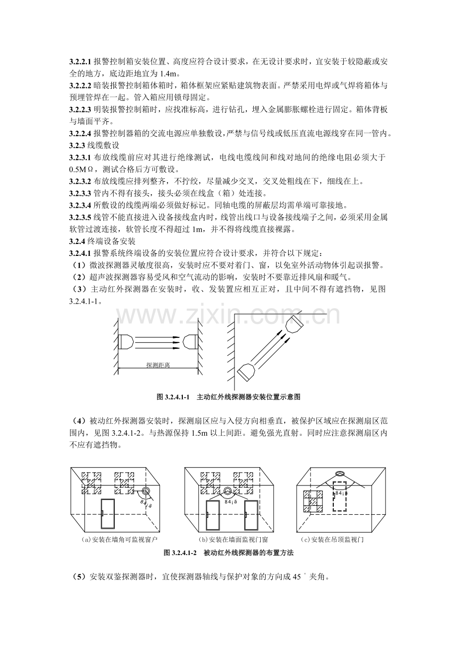 802入侵报警系统安装工艺标准.doc_第2页